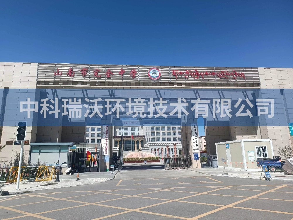 西藏自治區(qū)山南市完全中學兩臺實驗室T02污水處理設備案例